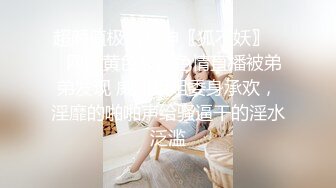 超颜值极品女神〖狐不妖〗❤️网红黄色战袍色情直播被弟弟发现 威胁姐姐委身承欢，淫靡的啪啪声给骚逼干的淫水泛滥