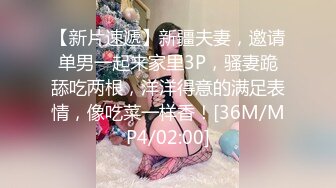 【新片速遞】新疆夫妻，邀请单男一起来家里3P，骚妻跪舔吃两根，洋洋得意的满足表情，像吃菜一样香！[36M/MP4/02:00]