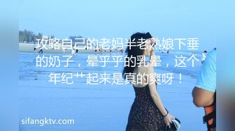 攻略自己的老妈半老熟娘下垂的奶子，晕乎乎的乳晕，这个年纪艹起来是真的爽呀！