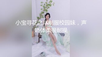 小宝寻花之JK制服校园妹，声娇体柔很耐操