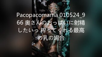 Pacopacomama 010524_966 奥さんのおっぱいに射精したいっ 搾ってくれる最高の乳の場合