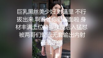 巨乳黑丝美少妇 射逼里 不行拔出来 啊谁让你射里面啦 身材丰满上位骑操扶腰后入猛怼 被两哥们轮流无套输出内射骚话不停