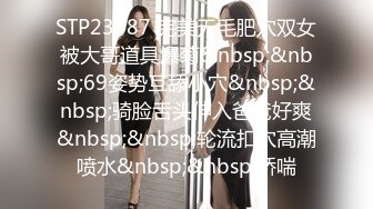 STP23487 完美无毛肥穴双女被大哥道具爆菊&nbsp;&nbsp;69姿势互舔小穴&nbsp;&nbsp;骑脸舌头伸入爸爸好爽&nbsp;&nbsp;轮流扣穴高潮喷水&nbsp;&nbsp;娇喘