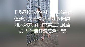 【极品校花女神】静苏苏高颜值美少女全裸手淫 粗长阳具刺入嫩穴 瞬间充实上头意淫被艹 汁液狂流高潮失禁