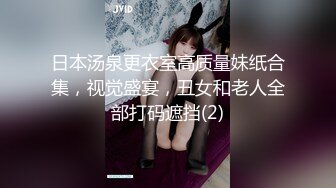 日本汤泉更衣室高质量妹纸合集，视觉盛宴，丑女和老人全部打码遮挡(2)