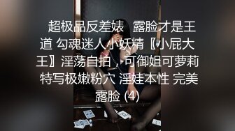 ✨超极品反差婊✨露脸才是王道 勾魂迷人小妖精〖小屁大王〗淫荡自拍，可御姐可萝莉 特写极嫩粉穴 淫娃本性 完美露脸 (4)