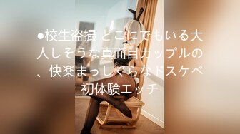 ●校生盗撮 どこにでもいる大人しそうな真面目カップルの、快楽まっしぐらなドスケベ初体験エッチ