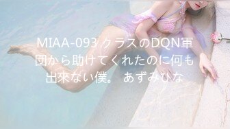 MIAA-093 クラスのDQN軍団から助けてくれたのに何も出來ない僕。 あずみひな