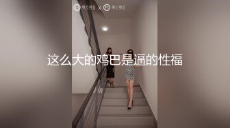 米歐保持騷樣的秘訣