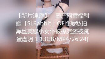 【新片速遞】 ✨国产网黄福利姬「SLRabbit」OF性爱私拍 黑丝美腿小女仆被操完还被跳蛋虐阴[1.13GB/MP4/26:24]