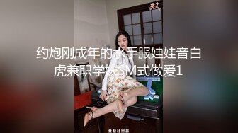 约炮刚成年的水手服娃娃音白虎兼职学妹SM式做爱1