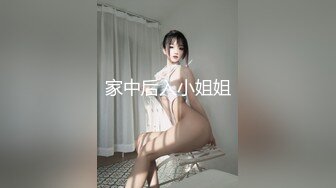 家中后入小姐姐