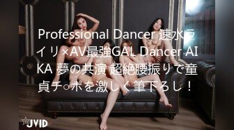 Professional Dancer 速水ライリ×AV最強GAL Dancer AIKA 夢の共演 超絶腰振りで童貞チ○ポを激しく筆下ろし！