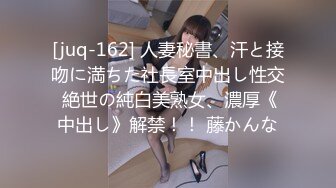 [juq-162] 人妻秘書、汗と接吻に満ちた社長室中出し性交 絶世の純白美熟女、濃厚《中出し》解禁！！ 藤かんな