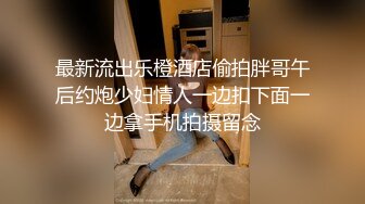 最新流出乐橙酒店偷拍胖哥午后约炮少妇情人一边扣下面一边拿手机拍摄留念