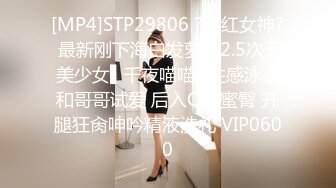 [MP4]STP29806 ?网红女神? 最新刚下海白发萝莉2.5次元美少女▌千夜喵喵▌性感泳衣和哥哥试爱 后入Q弹蜜臀 开腿狂肏呻吟精液洗礼 VIP0600