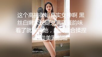 [MP4/ 2.62G] 長相甜美清純,極品反差婊,脫掉衣服就是另外一副面孔,全果近距離拍小茓