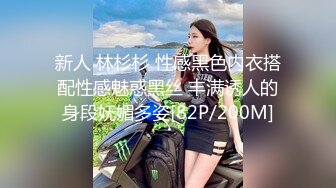 新人 林杉杉 性感黑色内衣搭配性感魅惑黑丝 丰满诱人的身段妩媚多姿[82P/200M]