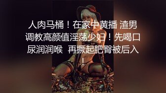 人肉马桶！在家中黄播 渣男调教高颜值淫荡少妇！先喝口尿润润喉  再撅起肥臀被后入！