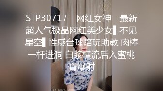 STP30717 ✿网红女神✿ 最新超人气极品网红美少女▌不见星空▌性感台球陪玩助教 肉棒一杆进洞 白浆横流后入蜜桃臀爆射