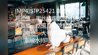 [MP4]STP25421 御姐少妇超高颜值，黑丝情趣诱惑激情大秀直播，抠逼互动狼友淫声荡语打电话，大号阳具抽插，高潮喷水特写 VIP2209