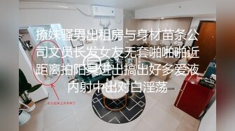 撩妹骚男出租房与身材苗条公司文员长发女友无套啪啪啪近距离拍阳具进出搞出好多爱液内射中出对白淫荡