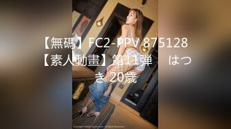 【無碼】FC2-PPV 875128 【素人動畫】第11弾　 はつき 20歳