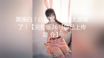 【新片速遞】 【超美高端❤️罕见露脸露点】极品CosPlay爆机少女【喵小吉】超魅《桃色看护师》夜间问诊 日常花絮 高清720P原版 [569M/MP4/14:59]