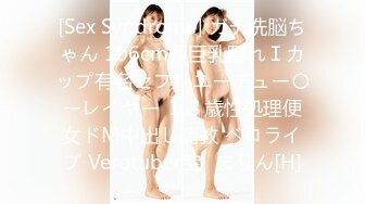 [Sex Syndrome] ガチ洗脳ちゃん 106cm極巨乳隠れＩカップ有名セフレユーチュー〇ーレイヤー １８歳性処理便女ドМ中出し調教 ベロライブ Verotuber宝◯まりん[H]