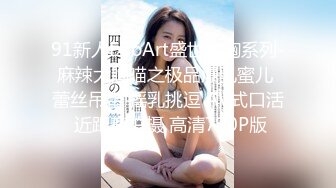 91新人EboArt盛世美胸系列-麻辣大胸喵之极品爆乳蜜儿 蕾丝吊带 摇乳挑逗 AV式口活 近距离拍摄 高清720P版