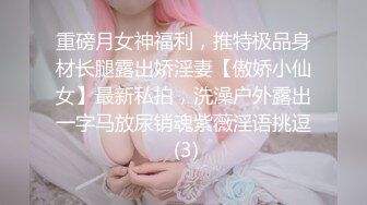 【猎奇稀缺❤️大开眼界】精选六位极品『美女』付费长视频性爱私拍❤️露出做爱群交 厕所激情 狂爱爆操  (2)