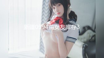 新疆0994前女友库存3