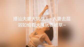 搭讪夫妻大挑战！~人妻去混浴如偷看大屌就要被草~