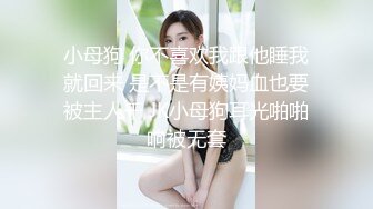 小母狗 你不喜欢我跟他睡我就回来 是不是有姨妈血也要被主人干 JK小母狗耳光啪啪响被无套