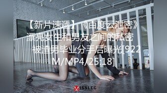 【新片速遞】《百度云泄密》漂亮女生和男友之间的私密❤️被渣男毕业分手后曝光[922M/MP4/25:18]