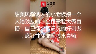 甜美风骚诱人的小老板娘一个人陪狼友嗨，全程露脸大秀直播，自己揉奶抠逼玩的好刺激，疯狂抽插高潮喷水真骚