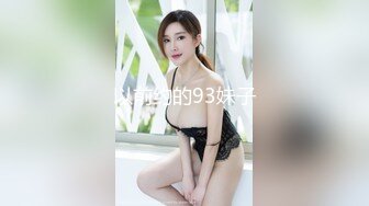 以前约的93妹子