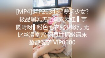 [MP4]STP26343 ?萝莉少女? 极品爆乳无毛嫩穴网红 ▌芋圆呀呀▌粉色毛衣究极嫩乳 无比丝滑蜜穴 阳具抽插嫩逼床垫都湿了 VIP0600