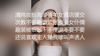 清纯妆扮高颜值美女酒店援交次数不多略微紧张换上女仆情趣装被狠狠干不停说不要不要还说喜欢主人操我嗲叫声诱人