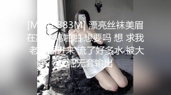 [MP4/ 383M] 漂亮丝袜美眉在家吃鸡啪啪 想要吗 想 求我 老公插进来 流了好多水 被大鸡吧无套输出