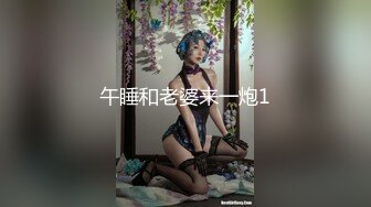 午睡和老婆来一炮1