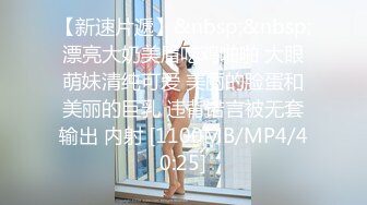 【新速片遞】&nbsp;&nbsp;漂亮大奶美眉吃鸡啪啪 大眼萌妹清纯可爱 美丽的脸蛋和美丽的巨乳 违背诺言被无套输出 内射 [1100MB/MP4/40:25]