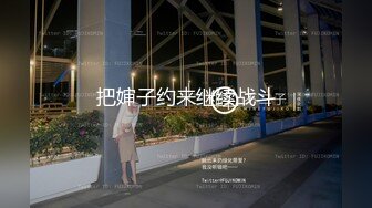 把婶子约来继续战斗