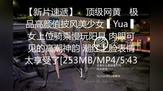 【新片速遞】 ✿顶级网黄✿ 极品高颜值披风美少女 ▌Yua ▌女上位骑乘慢玩阳具 肉眼可见的高潮神韵 潮红上脸表情太享受了[253MB/MP4/5:43]