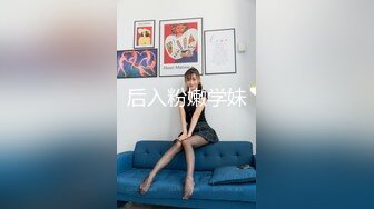 后入粉嫩学妹