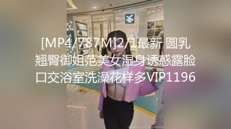 [MP4/787M]2/1最新 圆乳翘臀御姐范美女湿身诱惑露脸口交浴室洗澡花样多VIP1196