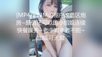 [MP4/953MB]棚户改造区炮房~颜值还可以的小姐姐连续快餐服务~老中青来者不拒~加钱可无套