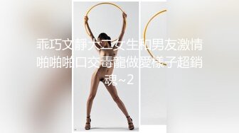 乖巧文靜大二女生和男友激情啪啪啪口交毒龍做愛樣子超銷魂~2