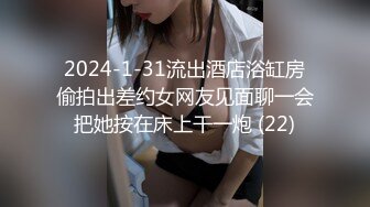 2024-1-31流出酒店浴缸房偷拍出差约女网友见面聊一会把她按在床上干一炮 (22)