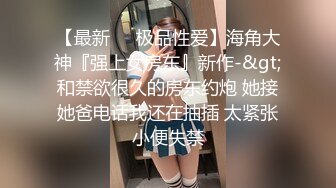 【最新??性爱泄密】调教极品身材萝莉小母狗 边给男友打电话边给我口交 无套爆插内射操翻了 高清720P原版无水印